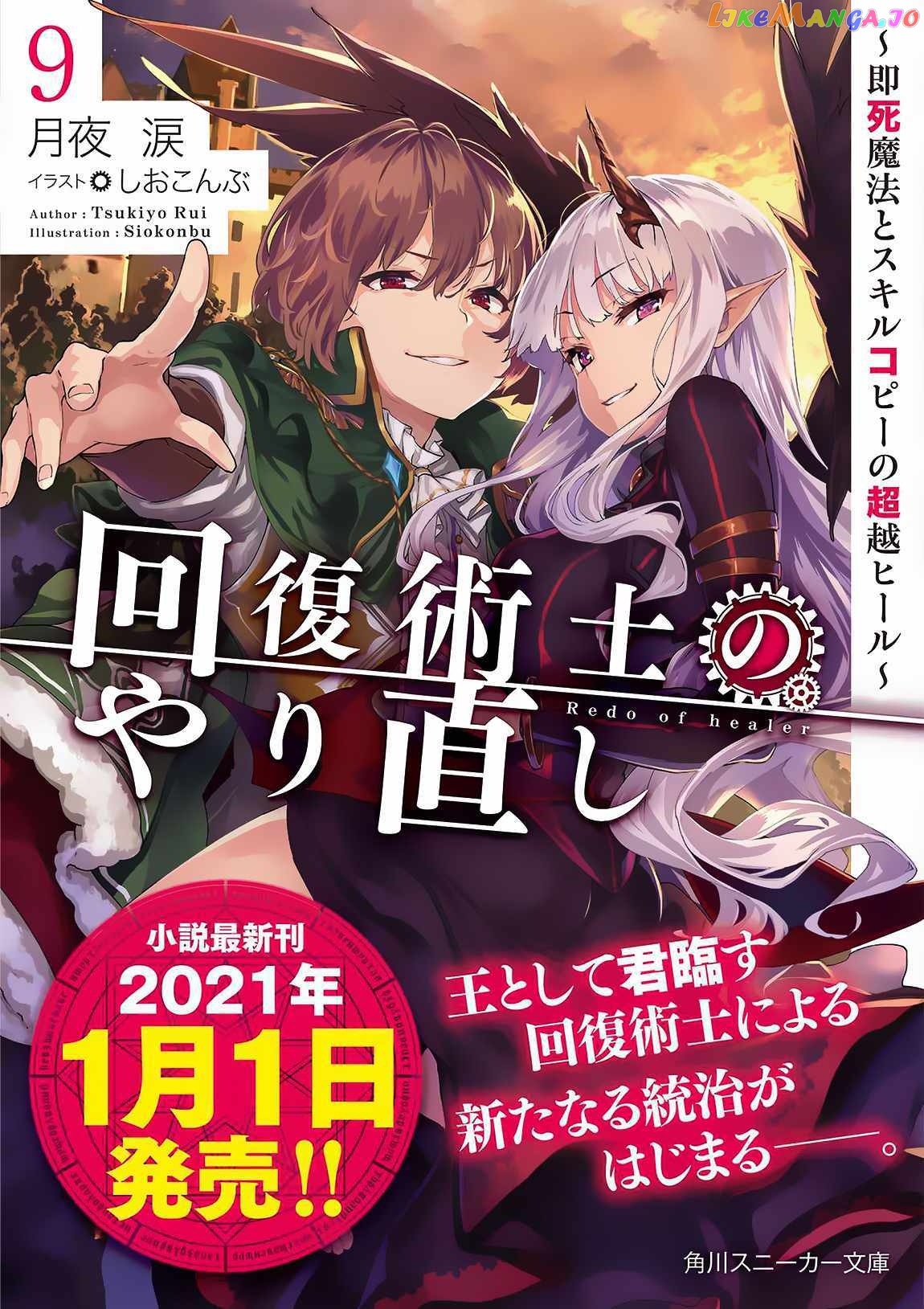 Redo Of Healer, Chapter 56.1 image 14